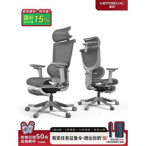 采购产品Moga S8Promax人体工学椅，舒适久坐办公椅，靠背椅，家
