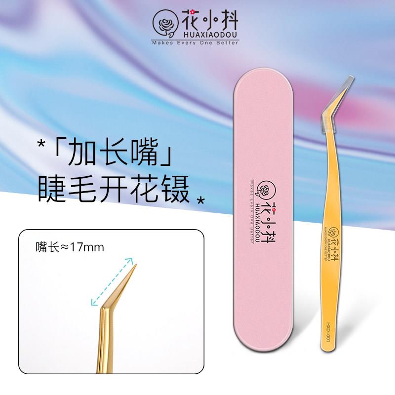 花小抖高精密度假睫毛镊子加长嘴嫁接睫毛开花夹子美睫工具金羽