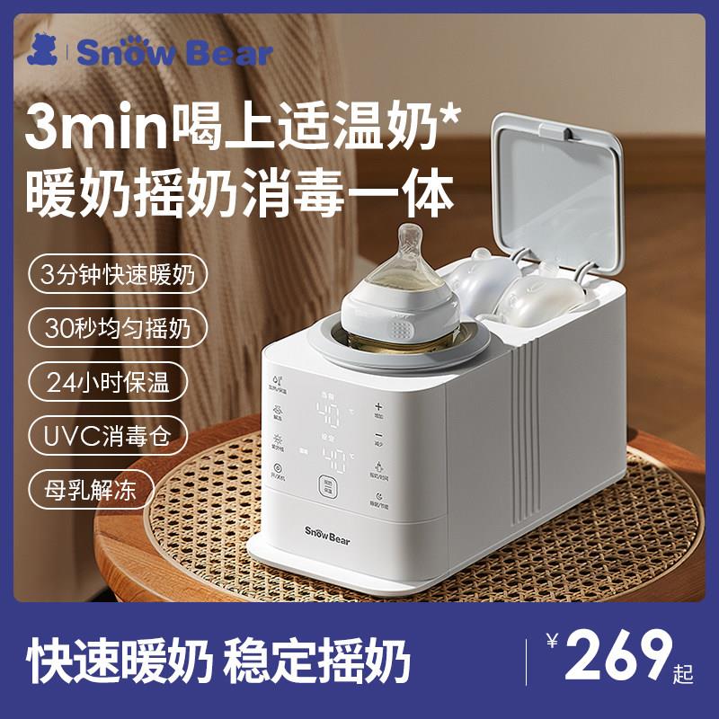 SnowBear小白熊摇奶器恒温热奶二合一全自动电动婴儿温奶搅拌器