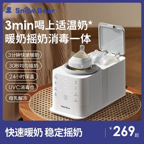 SnowBear小白熊摇奶器恒温热奶二合一全自动电动婴儿温奶搅拌器