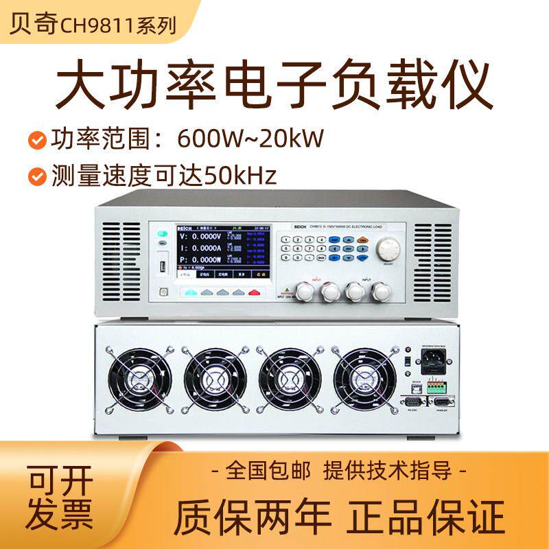 贝奇CH9811A大功率电子负载仪CH8813可程式设计直流负载CH9823 CH