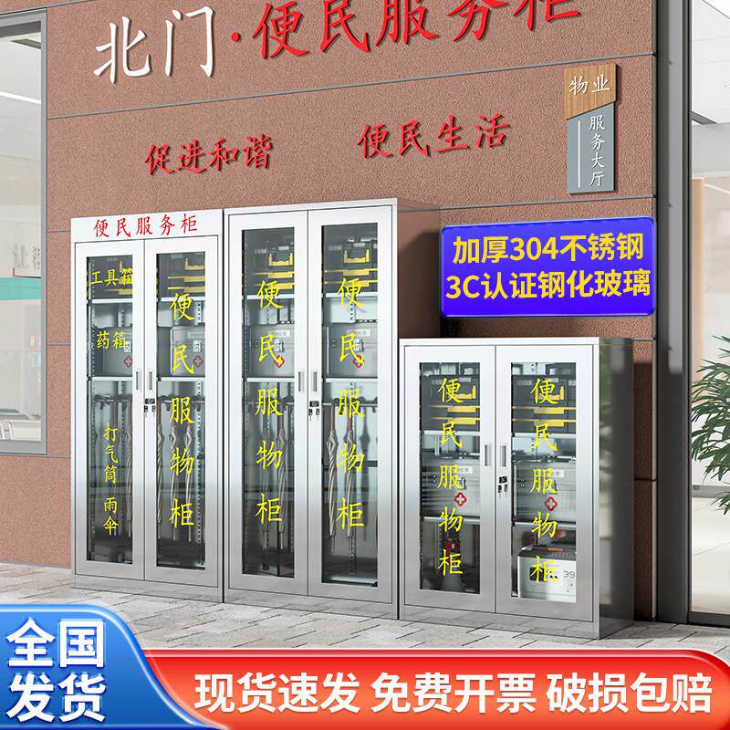 304不锈钢便民服务柜物业社区便民服务箱应急物资柜工厂防爆柜