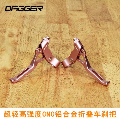DAGGER煞车把手CNC镂空折叠车国布V刹碟煞车把手柄登山车小布自行