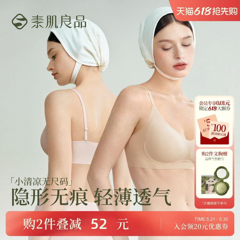 素肌良品吊带裙专用内衣细肩带美背隐形文胸一体式无痕背心胸罩