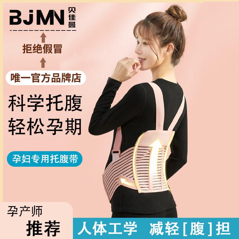 贝佳曼托腹带孕妇专用背带式托腹带怀孕中期晚期护腰支撑带
