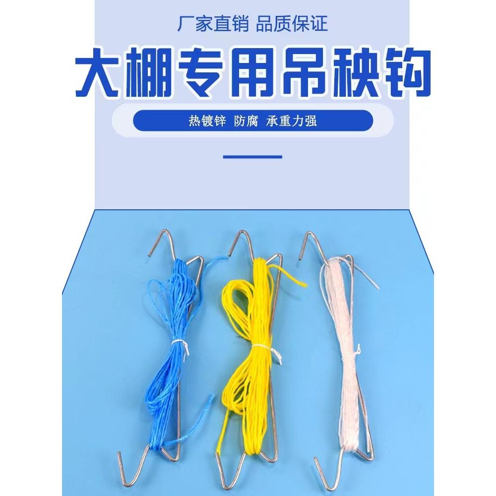 大棚番茄西红柿挂钩M钩 黄瓜吊秧钩 温室镀锌挂钩 吊蔓钩蔬菜吊绳