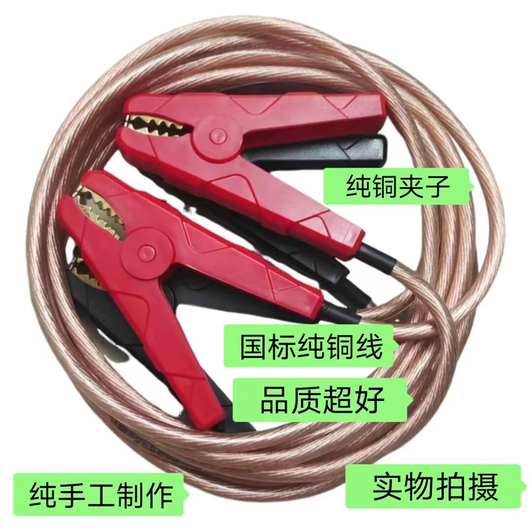 纯铜搭火线 线汽车电瓶线 线10/16/25平方应急启动线 线连接搭电