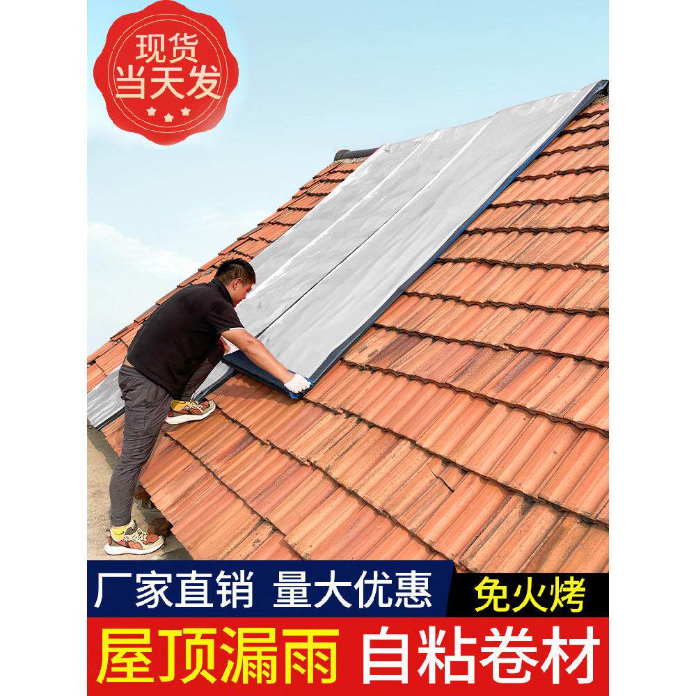 瓦房顶屋顶防水补漏材料屋面裂缝漏雨自粘贴纸胶布瓦片防漏水胶带
