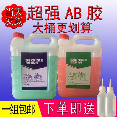 ab胶水 金属玻璃陶瓷5公斤大桶塑料不锈钢木材丙烯酸青红AB强力胶