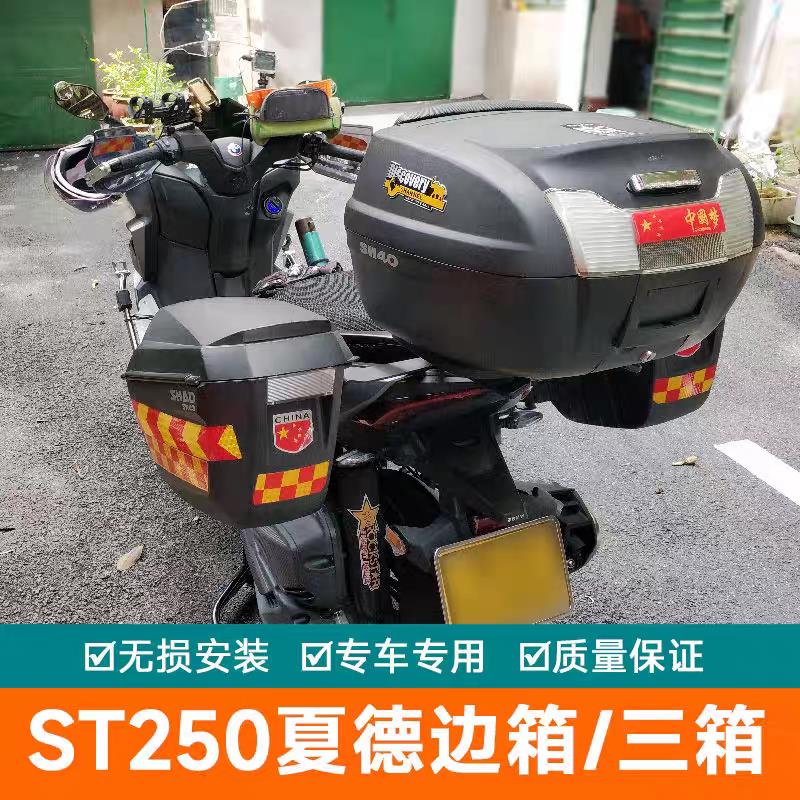适用光阳ST250夏德边箱尾架尾箱尾翼货架摩托后备箱三箱改装