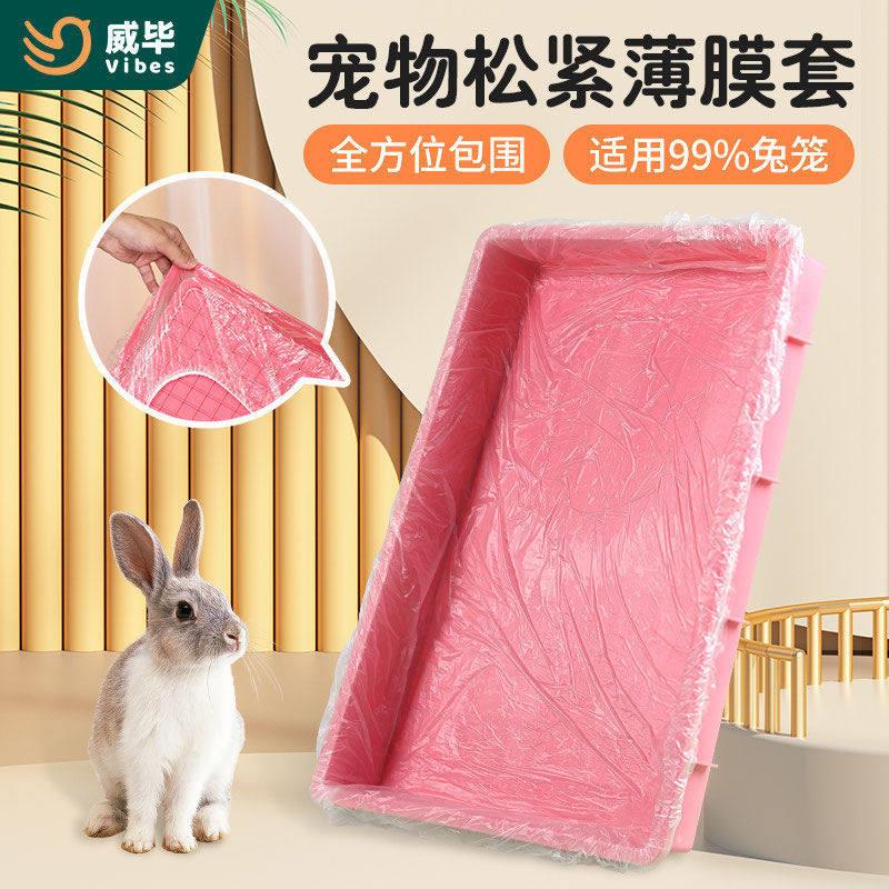 一次性兔笼松紧薄膜套宠物袋兔子猫狗厕所尿垫粪便清理托盘清洁袋