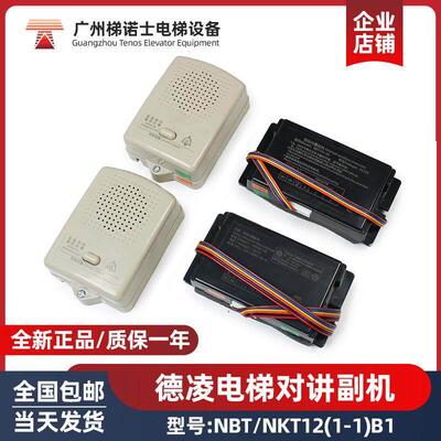 德凌电梯对讲副机NBT/NKT12(1-1)B/B1底坑轿顶五方对讲质保三年