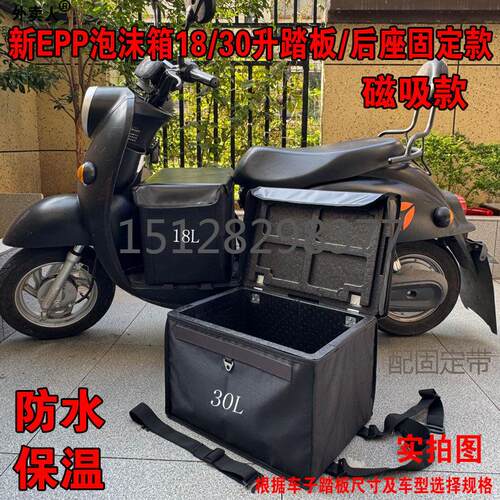新epp外卖箱加厚18/30升泡沫箱保温箱电动车专用脚踏板后座固定款