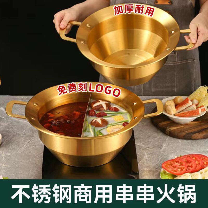 不锈钢商用串串香火锅加深麻辣烫毛肚刷锅清汤鸳鸯电磁炉燃气锅具