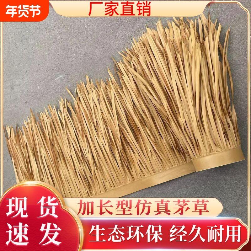 仿真茅草屋顶凉亭毛草民宿稻草装饰塑料农家乐仿古庭院装饰人造