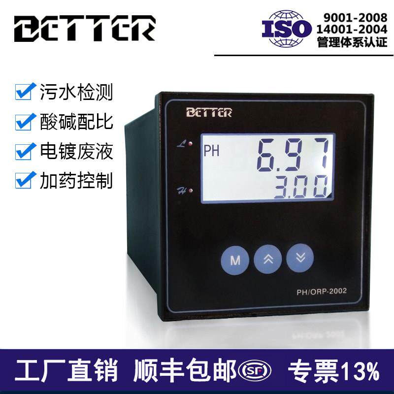 台湾原装BETTER比特2002工业在线PH计检测仪PH酸度计PH/ORP-2002
