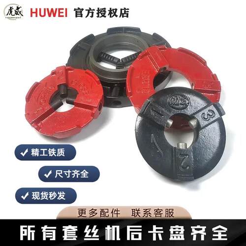 虎威宁达虎王沪工电动攻丝机后夹头总成2寸3寸4寸攻丝机配件大全