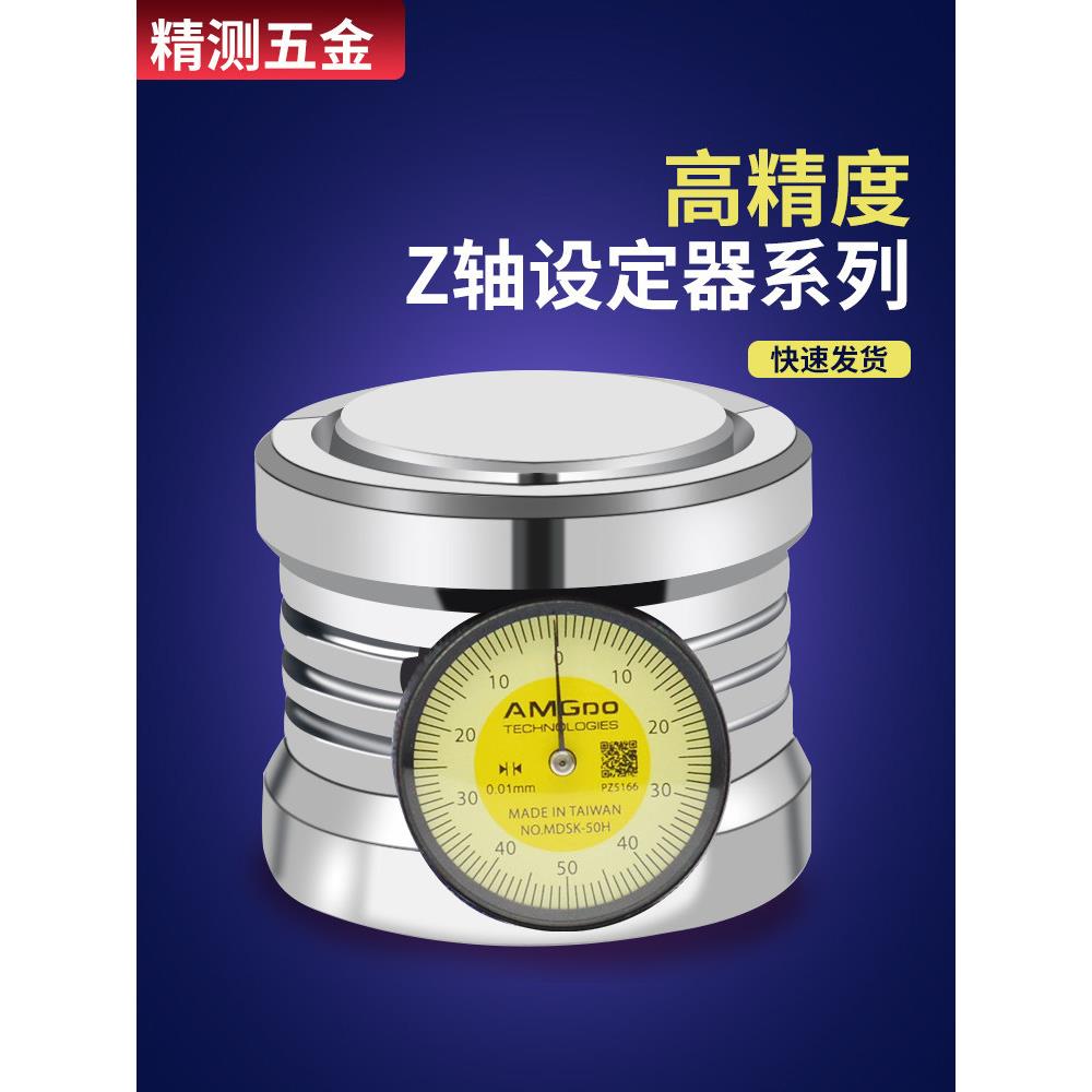 精测带表对刀仪Z轴设定器光电加工中心对刀仪车床对刀设定器0.005