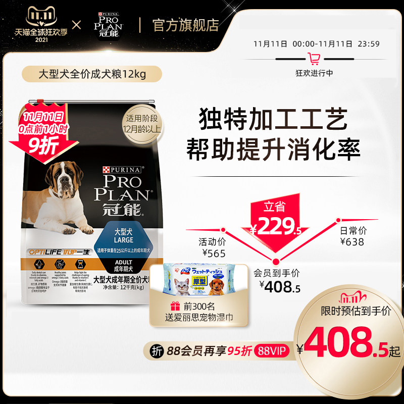 冠能成犬狗粮边牧大型犬金毛成犬鸡肉良好消化配方狗粮12kg/15Kg