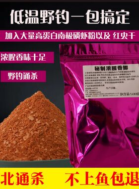 秋冬低温秘制浓腥香饵料鲫鲤草鳊野钓通杀南极磷虾粉红虫干饵料鱼