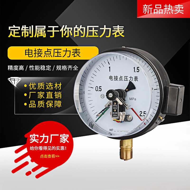磁助式电接点压力表YXC150 双上下限控制 触头功率30VA 50VA真空,五金/工具,压力表,淘宝优惠券,粉丝福利购,淘宝优惠卷