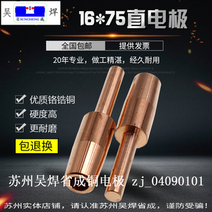 点焊机电极头碰焊头铬锆铜直电极点焊头吴焊省成16*75苏州实体店