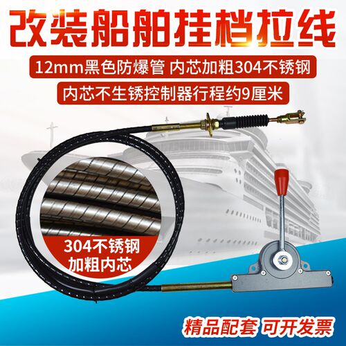 船用挂档操纵器加粗油门拉线换档拉线挂档拉线船挂桨机高低速拉线