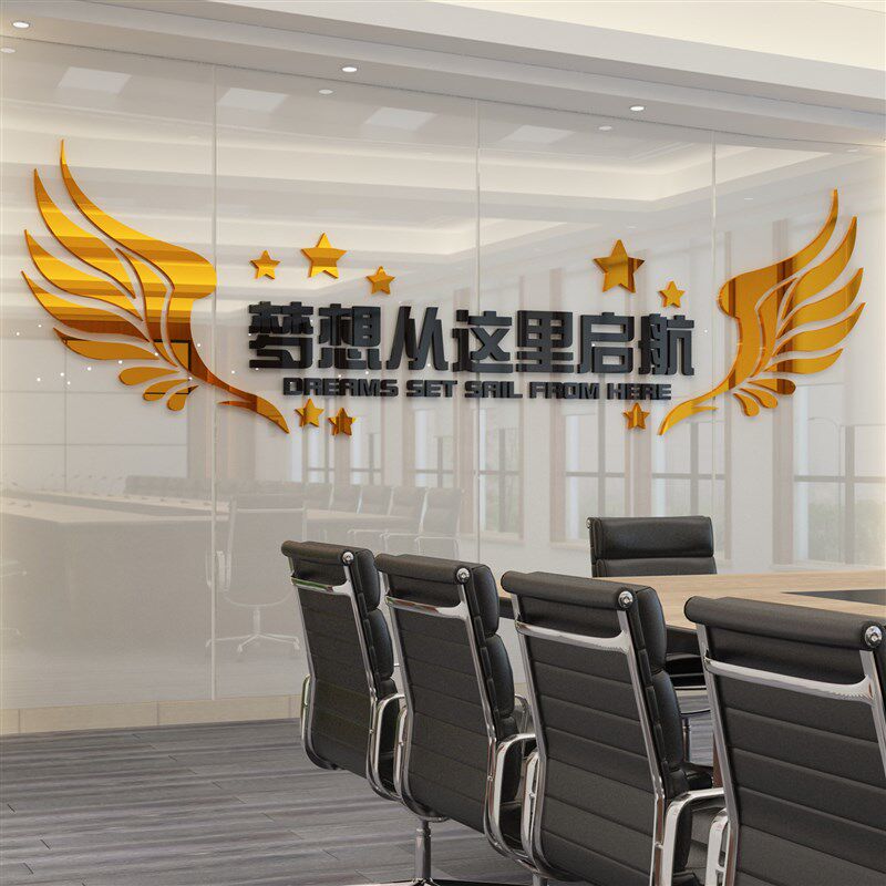 梦想从这里起航励志墙贴办公室墙面装饰企业公司会议室文化背景墙