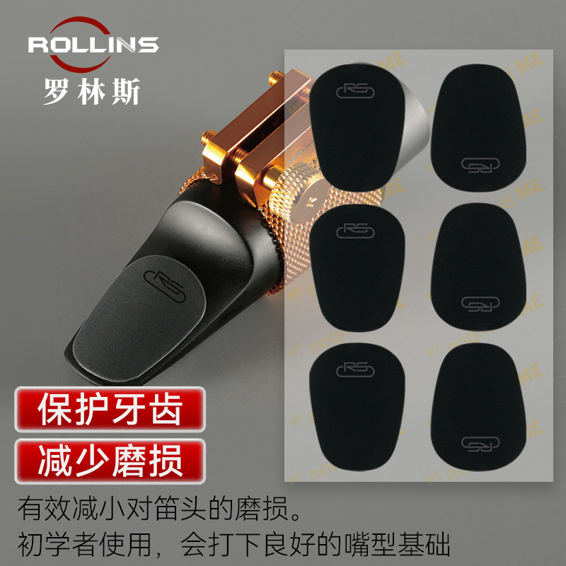 萨克斯牙垫黑管中音萨克斯笛头金属牙垫黑色透明牙贴单簧管配件