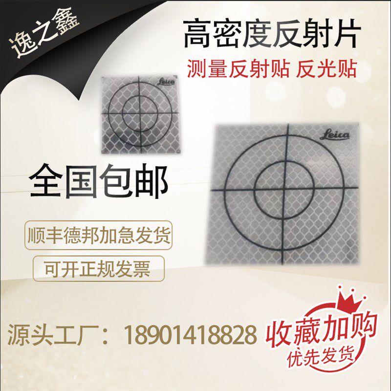 徕卡反射片 隧道测量反光贴片 全站仪反射片 棱镜纸 监控测量反