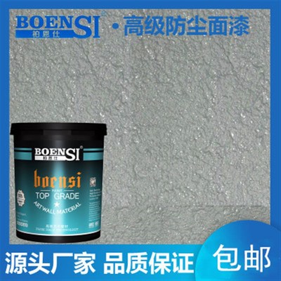 柏恩仕艺术涂料 内墙罩光面油耐擦洗雅晶石罩面光油 高级防尘面漆