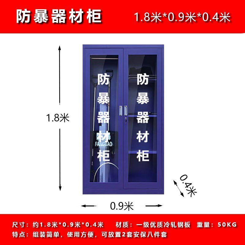 防爆器材装备柜加油站医院银行安保八件套防暴盾牌钢叉保安器械