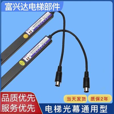 微科光幕条电梯光幕通用型原装ECO-917A61-AC22094红外线门感应条