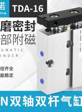 小型气缸双轴双杆TDA/TN10/16*5-10-15-20-25-30-50-100-150x300S