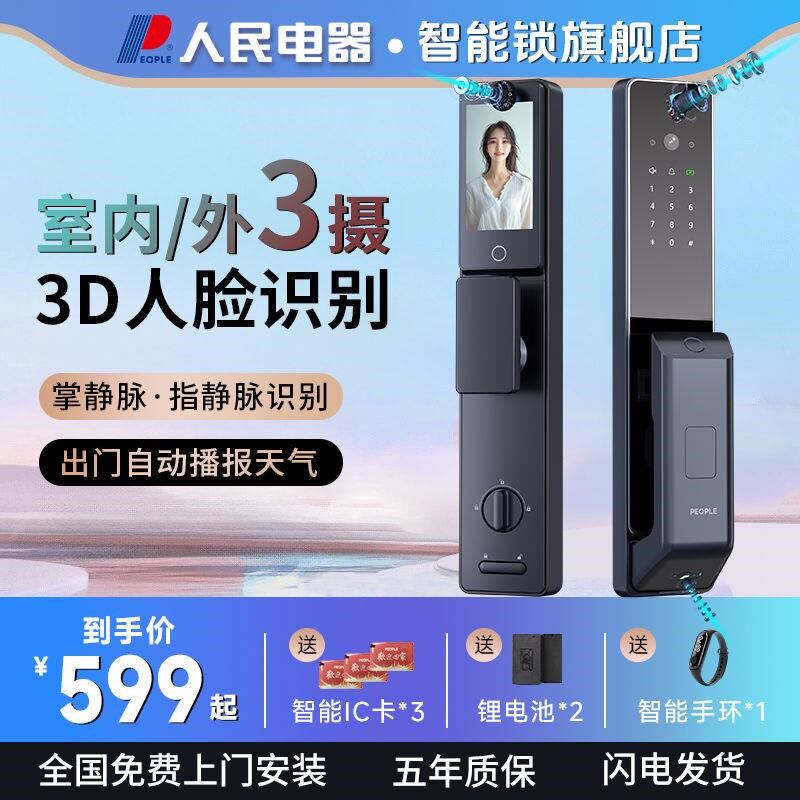 全自动智能锁家用入户门3d人脸识别密码锁猫眼智能指纹锁