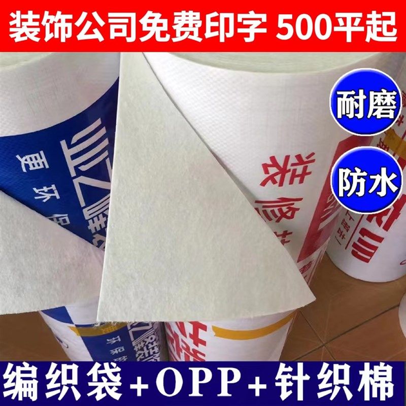 定制装修地面保护膜瓷砖地板砖地板加厚PVC一次性专用防护膜防护