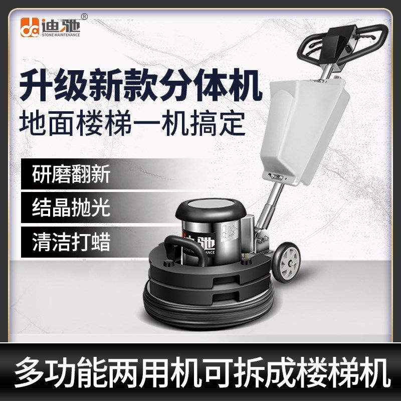 迪驰大理石结晶分体机地面楼梯打磨翻新抛光机两用清洗打蜡机器