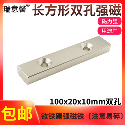 强力磁铁钕铁硼高强磁铁吸铁石磁钢长方形双孔强磁铁100x20x10mm