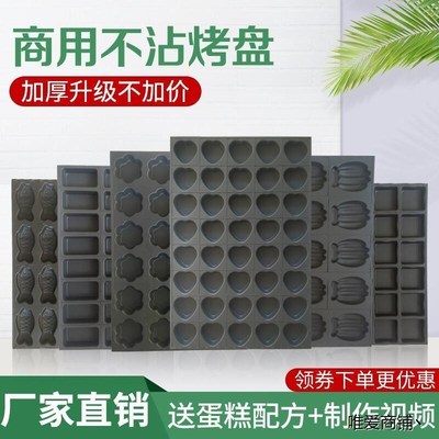 商用不沾鸡蛋糕模具烘焙烤盘香蕉橄榄梅花无水脆皮老式槽子糕模具