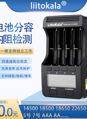 Lii500电池18650充电器测容量AAA5号7号镍氢镍镉锂26650通用激活