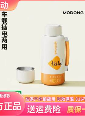 MODONG摩动便携式电热水杯车载烧水杯大容量水壶旅行携带恒温水杯