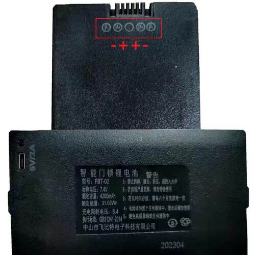 飞比特FBT-01/FBT-02/03锂电池指纹锁密码锁智能锁专用充电电池