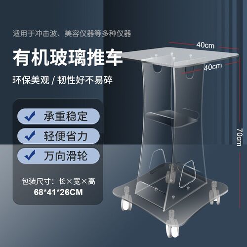 设备专用推车美容仪器置物架子工具收纳车大台面亚克力光谱仪底座