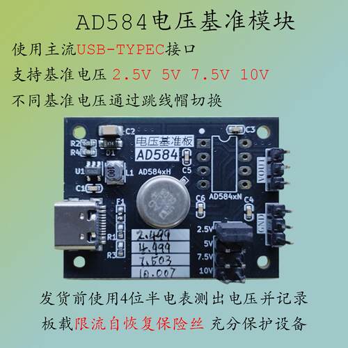 AD584JN模块基准电压板AD584JN校正校准三位半万用电表四档高精度
