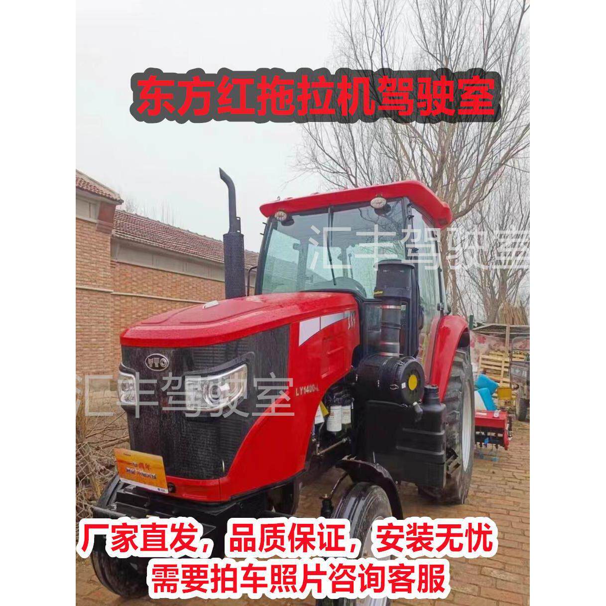 东方红拖拉机驾驶室504/604/704/804/904/1400/1500/1600驾驶室