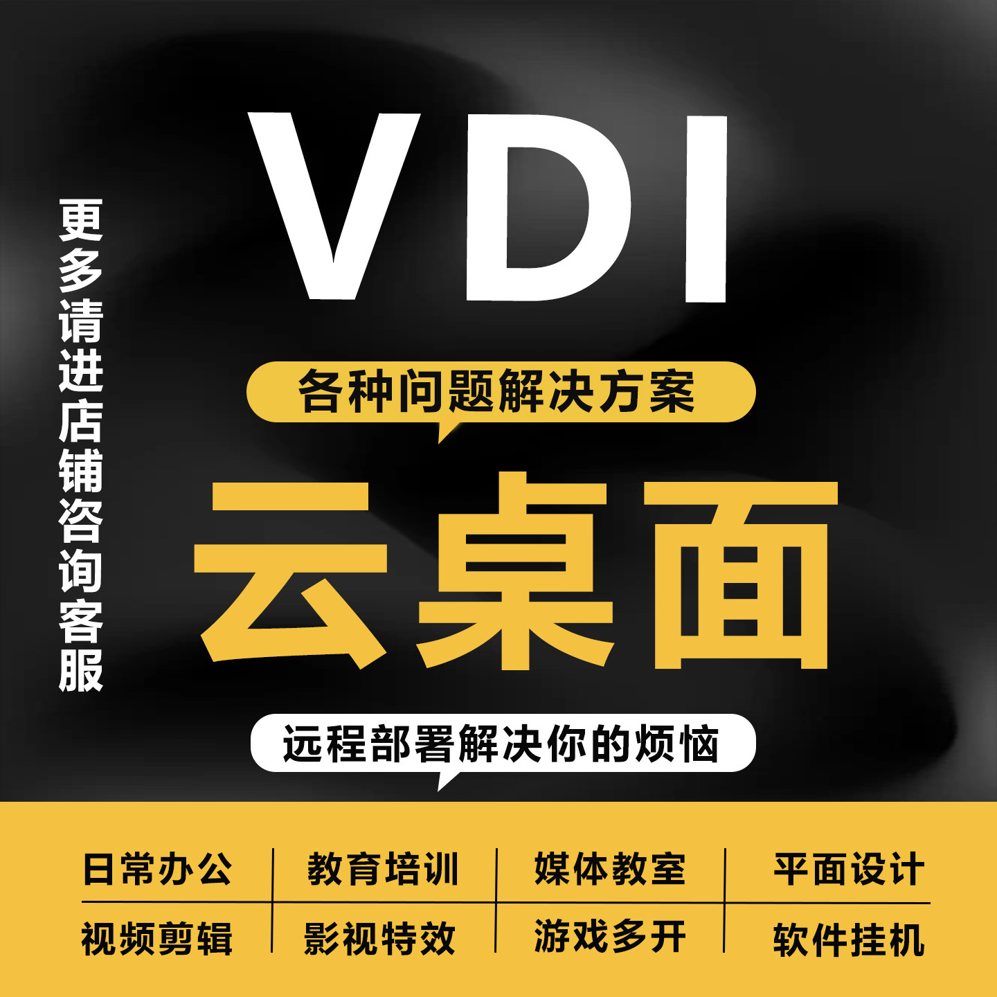 云桌面PVE服务器系统软件远程台式整机