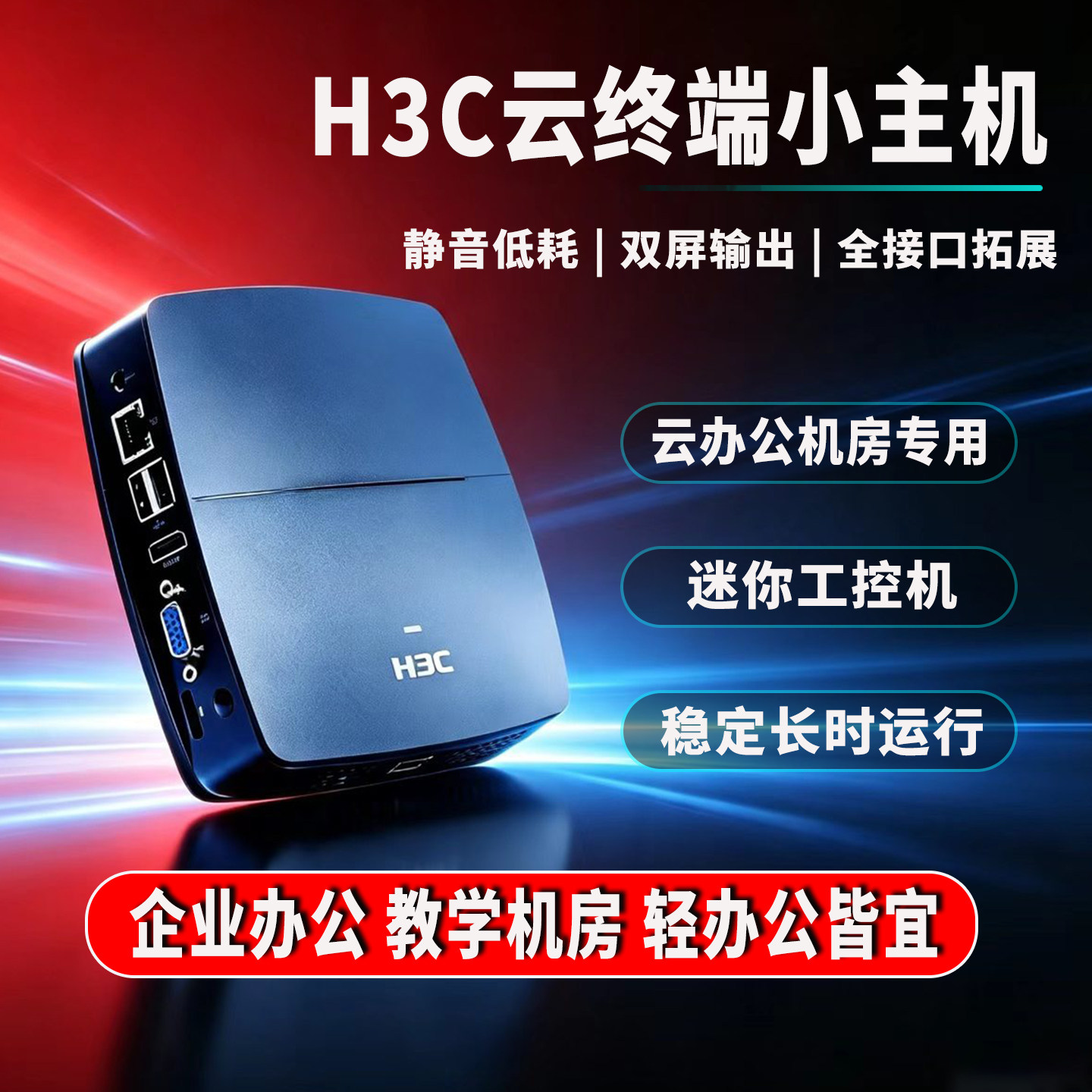 高性能迷你主机电脑台式瘦客户端台式整机