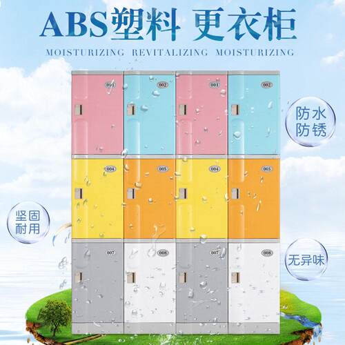 AS塑料塑更衣SY-SLGYG游柜泳馆储物柜健身房存B包柜门拼接料柜带