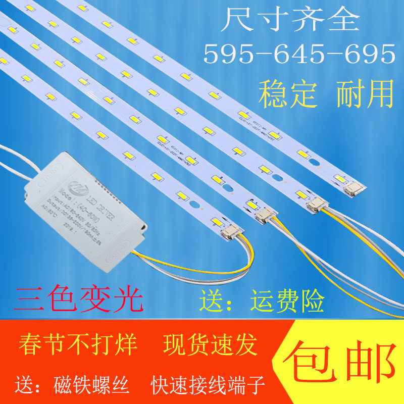 led吸顶灯600mm灯板长条led灯条高亮三色变光灯板灯带700mm单灯片,家装灯饰光源,LED球泡灯,淘宝优惠券,粉丝福利购,淘宝优惠卷