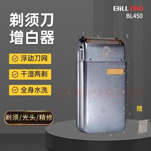 比尔450剃须刀双刀头车载水洗往复式增白器男士迷你便携旅刮胡刀
